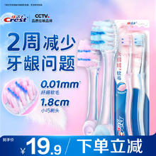 Crest 佳洁士 天鹅绒护龈牙刷 2支12.9元