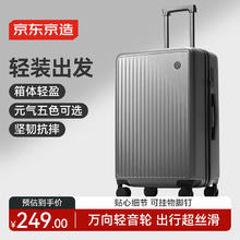 京东京造 无界 Lite行李箱 24英寸券后229元
