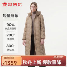 坦博尔 鹅绒羽绒服 长款连帽直充保暖外套商场同款