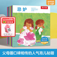 《宝宝心理成长绘本》（12册）券后19.9元