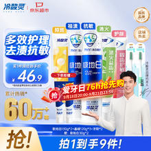 冷酸灵 多效护理牙膏套装 5支装共620g