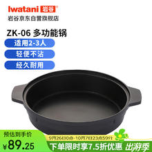 Iwatani 岩谷 家庭烤盘卡式炉专用不粘烤肉盘户外多功能锅烧烤盘ZK-06券后72.92元