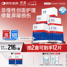 芙清 FulQun 医用III型胶原蛋白修复敷料 医用敷料2盒 12片