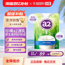 a2 艾尔 新西兰a2成人奶粉全脂高蛋白全家营养学生中老年1kg/袋券后79.8元