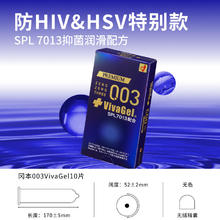 冈本 003安全套 防HIV特别款 10片50.67元（152元/3件包邮，双重优惠）