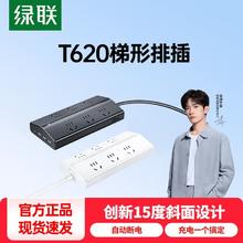 绿联 T6梯形排插USB多口20W氮化镓插座34.93元