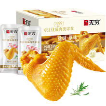 无穷 经典咸香盐焗鸡翅120g