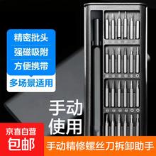 京喜 精选维修套装24合一多功能家用螺丝刀便携手动使用维修精密套装超硬手机电脑拆机眼镜1元
