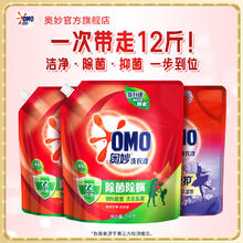 OMO 奥妙 除菌除螨洗衣液 快速洁净除菌持久留香酵素去污渍袋装组合补充装 12斤券后36.91元