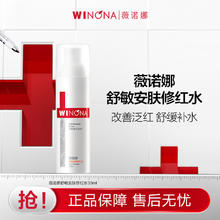 WINONA 薇诺娜 舒缓控油爽肤水13.3元（39.9元/3件）