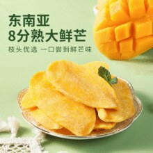 酸酸甜甜！华味亨 芒果干 500g￥13.59 3.8折