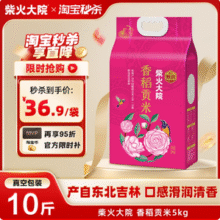 柴火大院 香稻贡米 5kg