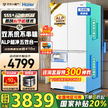 海尔 Haier BCD-549WGHTDC9WFU1 风冷十字对开门冰箱 549L券后3162.48元