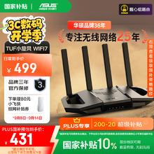 华硕 ASUS TUF GAMING 小旋风 BE3600 双频3600M 家用千兆Mesh路由器 Wi-Fi 7 黑色 单个装376.2元