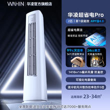 华凌 KFR-51LW/N8HA1Ⅲ 新一级能效 立柜式空调 2匹2882.44元