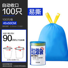 E-CLEAN e洁 自动收口垃圾袋加厚 100只5.9元