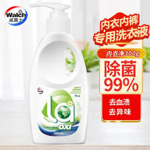Walch 威露士 洗衣液300ml 内衣裤专用 清香易漂 有效抑菌生理期专用去血渍4.9元