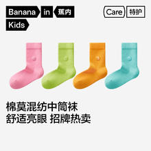 Bananain 蕉内 500E儿童袜子中筒袜 7A抗菌春秋款 3双装29.5元