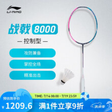 李宁战戟8000全碳素控制型高端拍4U绿粉羽毛球拍单支拍无线AYPT3691048.36元