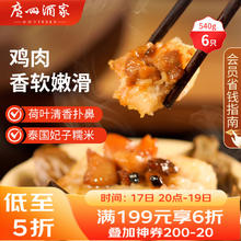 广州酒家 利口福 荷香糯米鸡 6个 540g16.55元