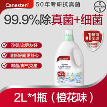 88VIP会员：Canesten 凯妮汀 衣物除菌液 柠檬2L89.2元（使用淘金币可低至76元，需用券）