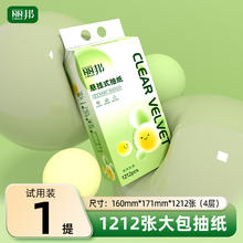 丽邦 悬挂抽纸 1提/1212张0.9元
