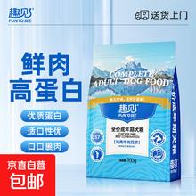 趣见牛乳冻干双拼通用狗粮成犬幼犬金毛泰迪比熊边牧 牛肉双拼成犬狗粮 500g送400g5.9元