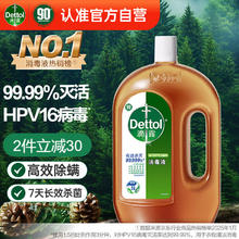 Dettol 滴露 消毒液 1.8L50.9元