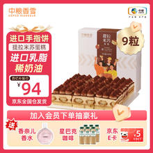 中粮香雪 COFCOXIANGXUE 提拉米苏蛋糕 990g85.2元