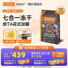 Instinct 百利 原食生鲜鸡肉猫粮 4.5kg279元