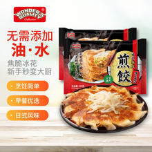 WONDER'S QUALITY 海德福日式煎饺白菜猪肉290g/袋x2 28枚饺子蒸饺锅贴速食早餐生鲜12.2元