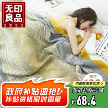 无印良品A类100%纯棉纱布毛巾被空调毛毯被子盖毯 儿童午睡毯 150*200cm68.4元（需领券）