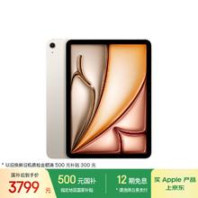 京东PLUS：苹果 Apple iPad Air 7 M3版 11英寸 平板电脑 无线局域网机型 256GB 星光色 MCA44CH/A3777.51元