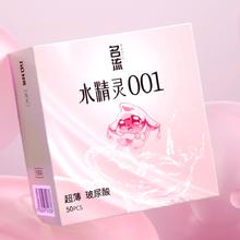 名流 水精灵 001安全套 50只31.5元