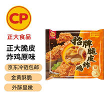 正大食品 脆皮炸鸡原味240g*1袋（44.5任选8件）5.57元