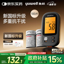 yuwell 鱼跃 血糖仪592+100支试纸100支针头116.91元