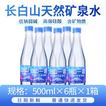 白山一云 长白山天然矿泉水500ml*6瓶