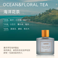 MINISO 名创优品 北欧风系列 家用室内香薰 50ml12.8元