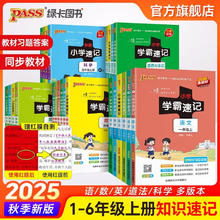 图书秒杀：《小学学霸速记》（2025秋新版）11.86元包邮