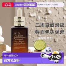 ESTEE LAUDER 雅诗兰黛 小棕瓶修护系列 特润修护肌活精华露 第七代 50ml276.4元