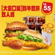 再降价：美团到店 麦当劳 【大堡口福】鸡牛双拼双人餐49元