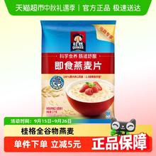 桂格 即食燕麦片1000g9.7元