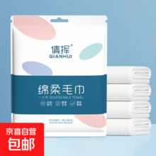 【京东快递】出行必备一次性压缩毛巾便携装 洗脸巾旅行装 绵柔毛巾1条【活动款】30*40cm5元 (每满300减30,券后省20,月销1w+)