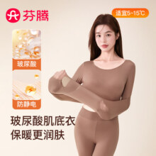芬腾保暖内衣女润肤玻尿酸2025秋季防静电防起球超薄肌底衣打底衣套装 豆沙粉 M35元 (券后省4)