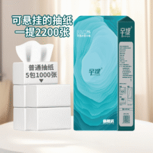 家用抽纸大包悬挂式抽纸巾6.5元