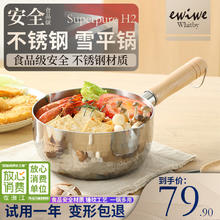 ewiwe 雪平锅不粘锅木柄汤锅日式泡面锅 加厚食品级不锈钢 炉具通用 18cm券后39.9元