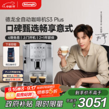 德龙（Delonghi）【中秋礼品】咖啡机 家用全自动咖啡机 欧洲进口意式现磨理想手动打奶泡 S3 Plus佳伟同款Pro2698.72元（需领券）