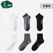 200针高密纺织！松山棉店 男士新疆棉200针高密纺织中筒/短筒袜 5双装￥24.45
