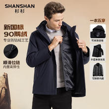 杉杉 羽绒服男鹅绒外套 可拆卸内胆 可当冲锋衣！294元