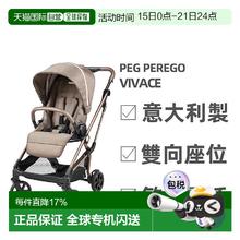 天猫国际自营！PEG PEREGO 帕利高VIVACE折叠高景观儿童推车婴儿车座椅￥4731